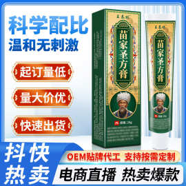王泰林源头厂家直销苗家圣方膏外用热卖新品快手直播会销礼品批发
