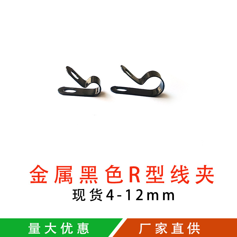 黑色R型线夹铁丝网固定夹Q686油管电线电缆理线扣防护网栏栅固定