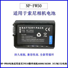 FW50늳� ȫ��a �m�������NP-FW50���C늳�a5000 NEX5T a6000 M