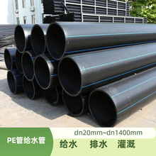 厂家定制全新料自来水管聚乙烯大口径排水市政绿化pe管 pe给水管