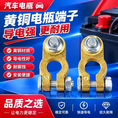 Car Battery Brass Power supply, ignition system accessories