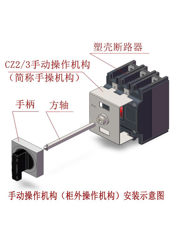 塑壳断路器3VL160操作机构 3VA手动分合闸机构 柜外手操机构