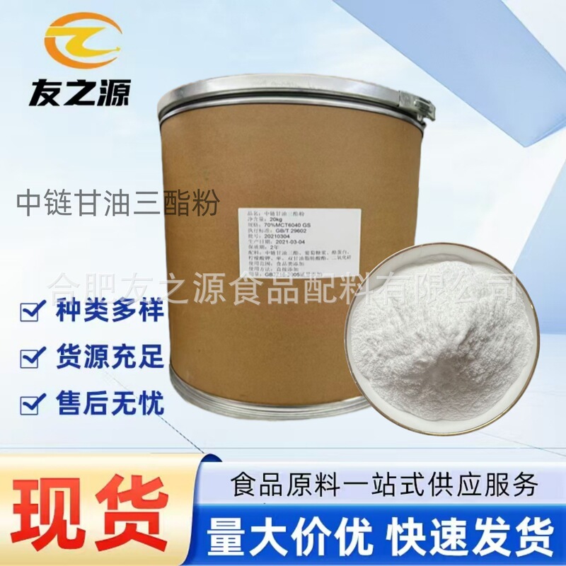 Medium-Chain Triglyceride Mct Microcapsule Powder 70% Mct Powder Nutritional Enhancer Water-Soluble Mct Powder High Purity