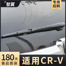 适用本.田CRV后雨刷器片12东风2012-2013-2015款16胶条13-15雨刮