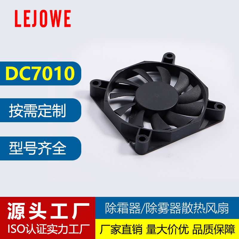 DC7010 냉각 팬 가습기 청정기 그릴 DC 팬 축 방향 팬 마이크로 팬 12V