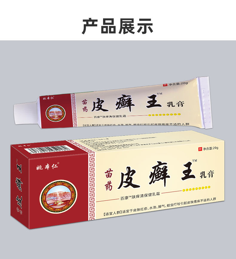 Miao Herbal Itch Relief Ointment External Use Skin Care Cream 20g details