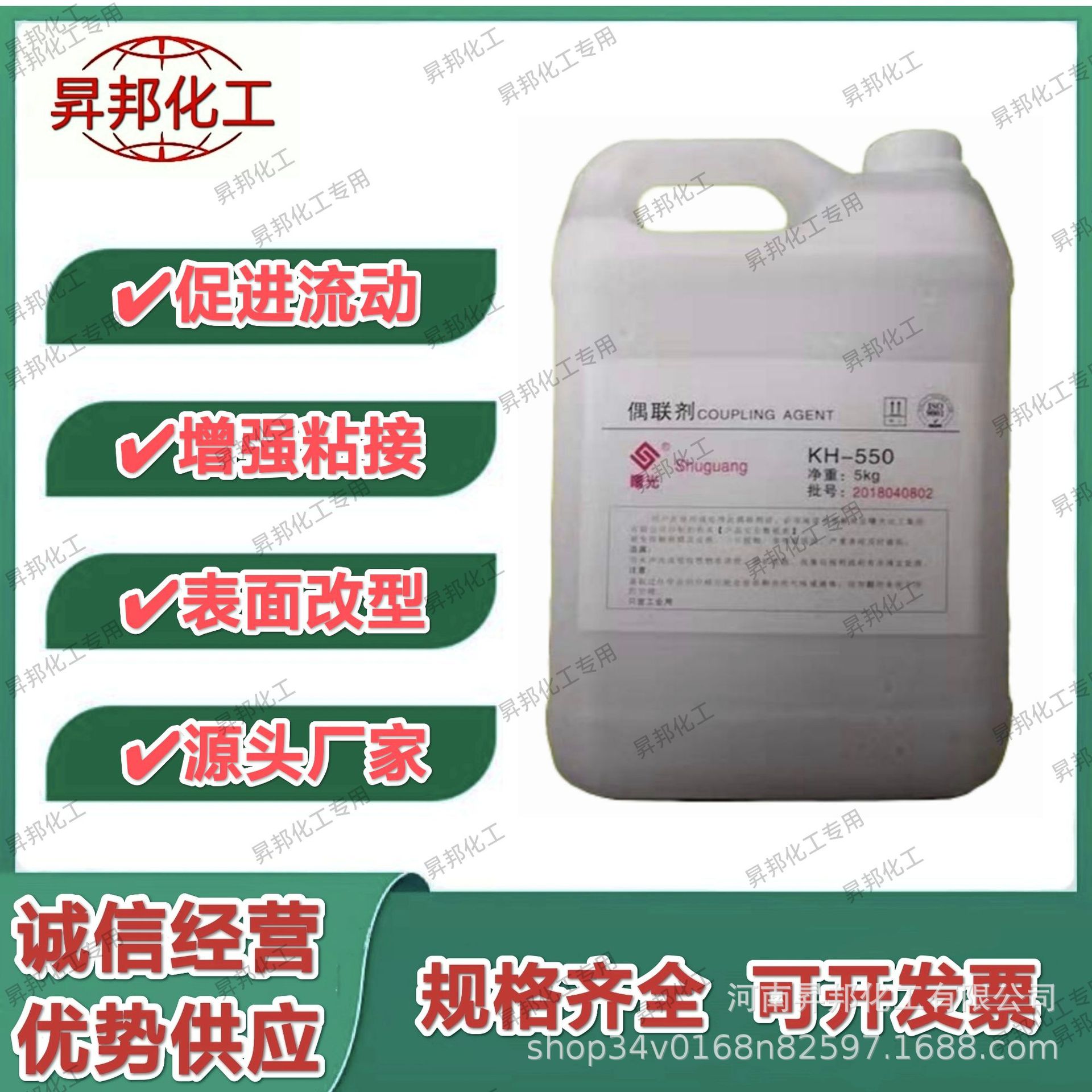供应增粘剂促进树脂流动剂等KH550560瓦克等硅烷偶联剂新材料