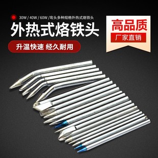 External Heating Soldering Iron Tip 30W40W60W Soldering Iron Tip Pointed Tip Horseshoe Tip Knife-Shaped Lead-Free Soldering Tip High Temperature Resistant