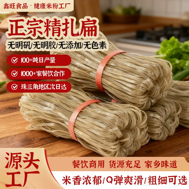 湖南农家红薯粉条苕粉批发麻辣烫酸辣粉无添加干粉条精扎扁红薯粉