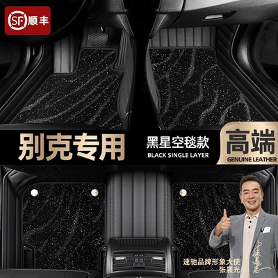 Foot pads are suitable for Buick foot pads fully surrounded by Yinglang Ankewei Regal Ankeqi Weilang car foot pads 【 (Ayaqaltılar (Kovriklər)) - black-leather-black-star-blanket-double-layer