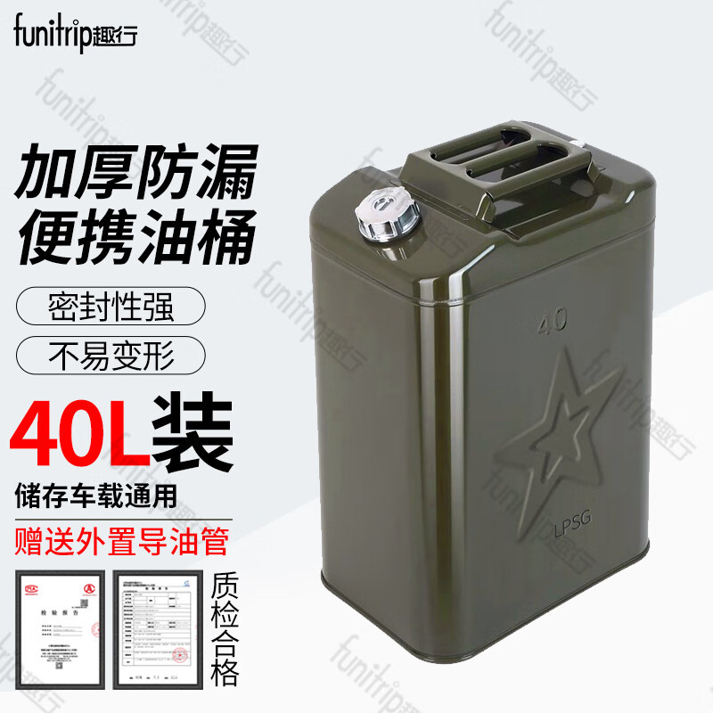趣行汽油桶 车载应急便携式备用油箱40L带导油管汽车摩托自驾出行