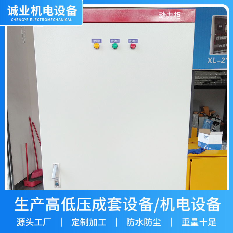 低压落地动力配电柜厂房车间照明楼层机械工业电表成套动力配电柜