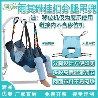 雨其琳移位机分腿吊兜吊带电动移位机辅助吊带老人瘫痪移位洗澡