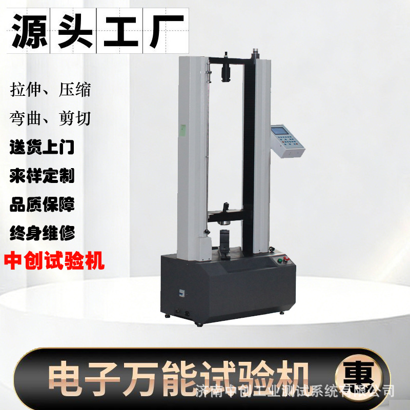 10KN防火材料拉伸试验机  防火材料抗压抗折测试机  拉力试验机