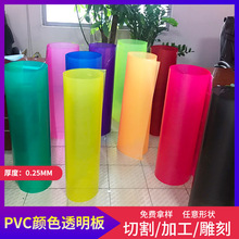 彩色透明亚克力PVC塑料片彩胶片pvc塑料板pp半透明硬薄片加工定制