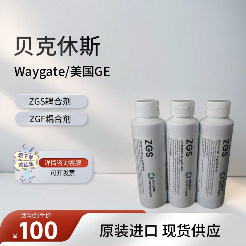 美国GE/德国KK 超声波耦合剂ZG-F 超声波检测 正品 特价促销