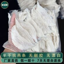 新滋颜正品雨季半干挑大条中小条鲜炖原料燕窝孕妇滋补品批发代发