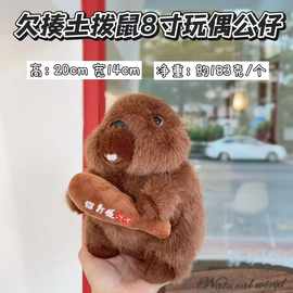 网红八寸抓机娃娃欠揍土拨鼠毛绒玩具可爱呆萌公仔儿童小玩偶礼物