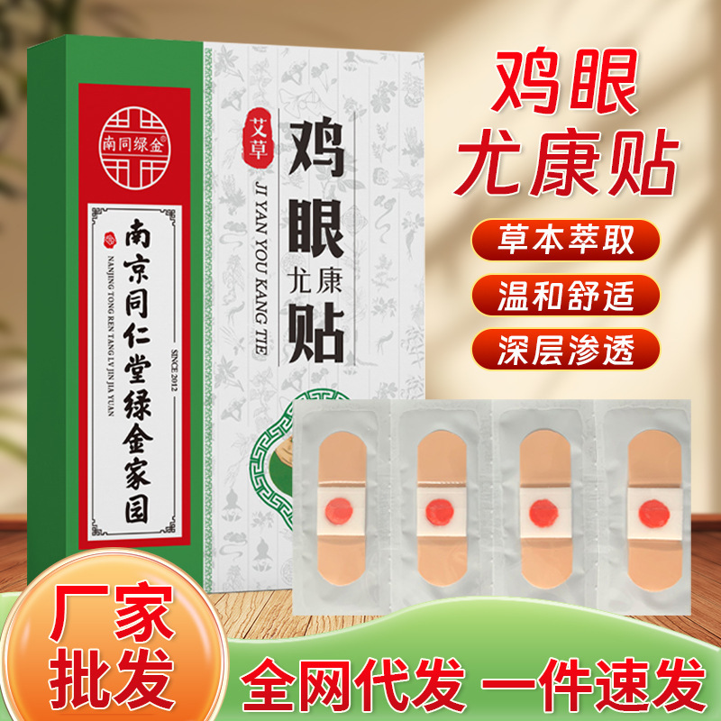 南京同仁堂緑金家鶏尤康子鶏繭膏肉刺|undefined