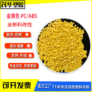 Golden Abs New Material Modified Color Abs Plastic Particles Impact-Resistant High Gloss Plastic Raw Material