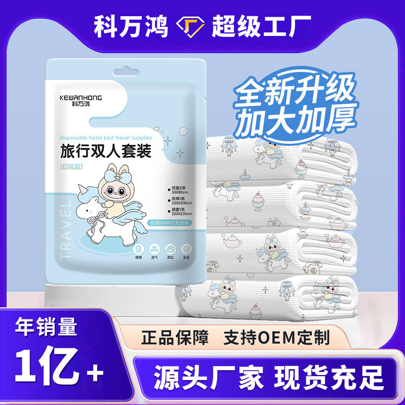 一次性三四件套旅行旅游单双人套装加厚真空便携床单被套枕套批发|undefined