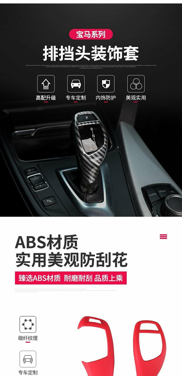 Suitable for Bmw 1 Series 3 Series 5 Series Gear Handle Protective Cover Carbon Fiber Gear Lever Gear X3X4X5X6 Interior Decoration Sticker