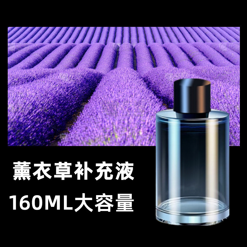 보충액【라벤더】