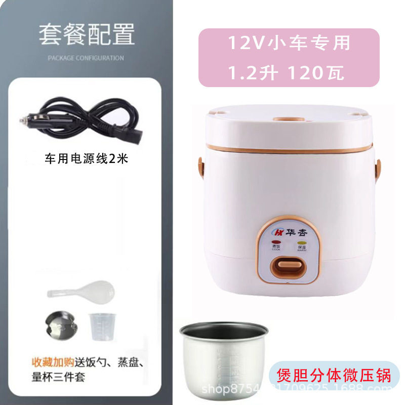 华杏车载电饭煲24V12V两用小车货车电饭煲车用电瓶迷你户外电器|undefined