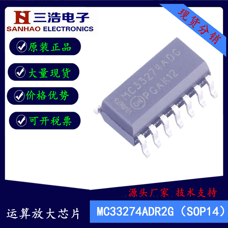 MC33274ADR2G全新高带宽24MHZ低偏置宽供电电压3V~36V运算放大器