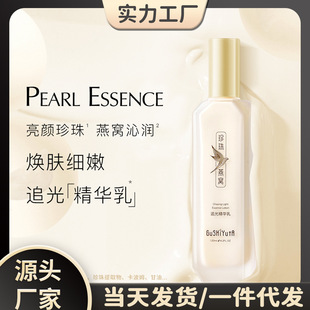 Story with her Pearl Bird's Nest Light Essence Moisturizing and Hydrating to Improve Dull and Compact Skin Essence Emulsion