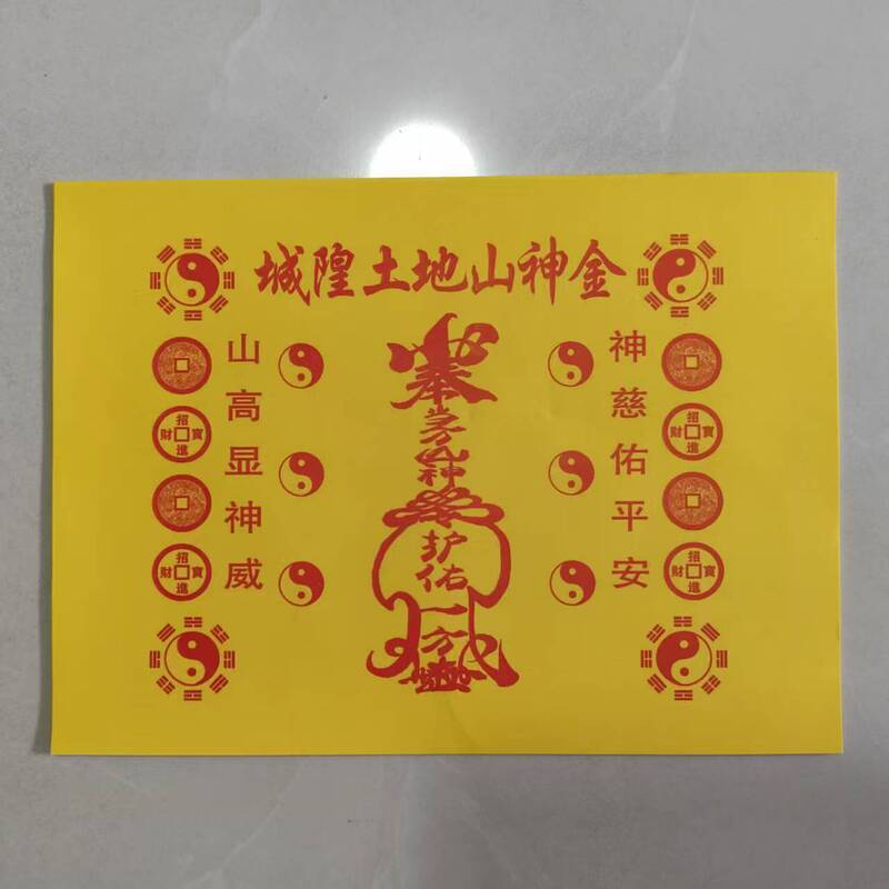 表文・書文全集 火供用紙シリーズ 黄紙 赤印刷 ポリビッグタレント 30枚入 祖発通関金|undefined