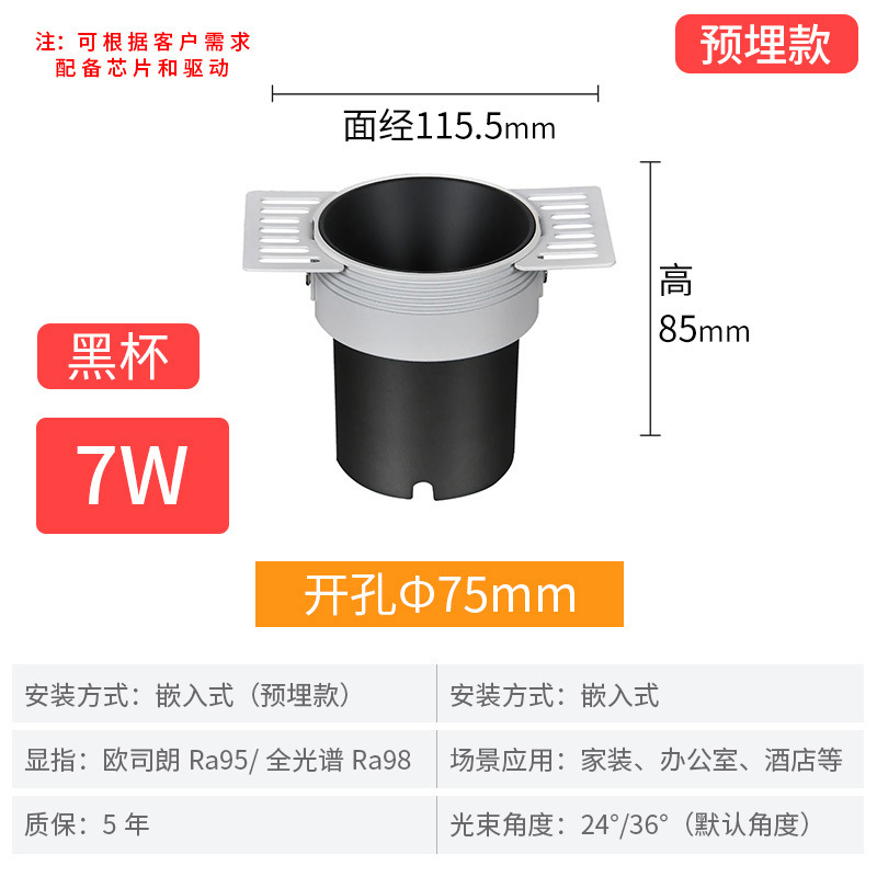 75 opening 7w-matte black-pre-embedded model