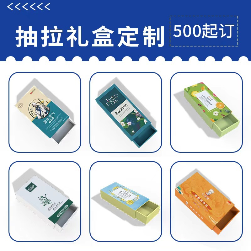 抽屉式礼盒厂家生产护肤品化妆品套盒印刷抽拉电子产品礼品盒设计