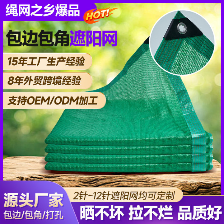 Green Sunshade Net Encrypted Thickened Edge Holed Sunscreen Net Agricultural Greenhouse Car Shade Net Sunscreen Net