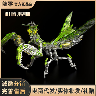 Dragon Zero New Mantis Metal Assembled Model Creative Handmade Three-Dimensional Puzzle Ball Head Movable Gift Magneto Control Lamp