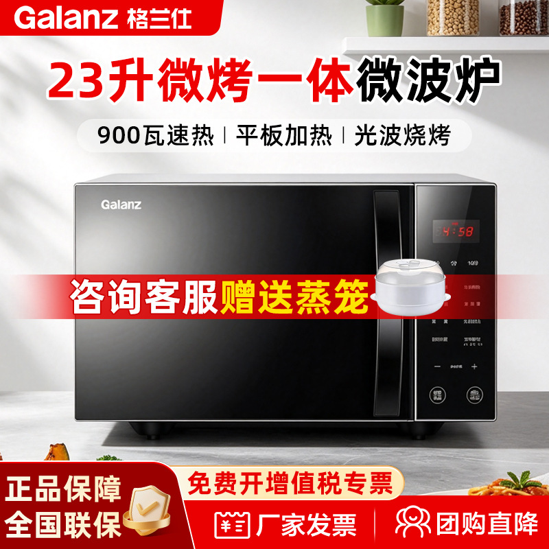 Galanz Microwave Oven 23L Flat-Panel Heating Smart Sterilization Household Micro-Steaming and Baking Integrated Light Wave Oven C2S0-Gf5