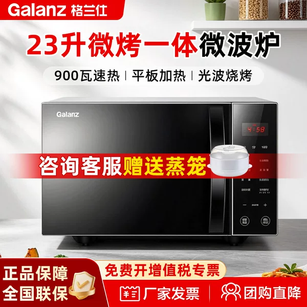 Galanz Microwave Oven 23L Flat-Panel Heating Smart Sterilization Household Micro-Steaming and Baking Integrated Light Wave Oven C2S0-Gf5