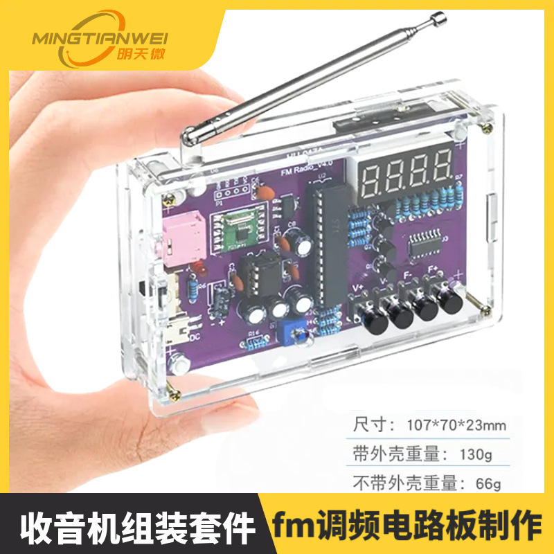 收音机组装套件fm调频电路板制作 单片机diy电子制作焊接练习散件
