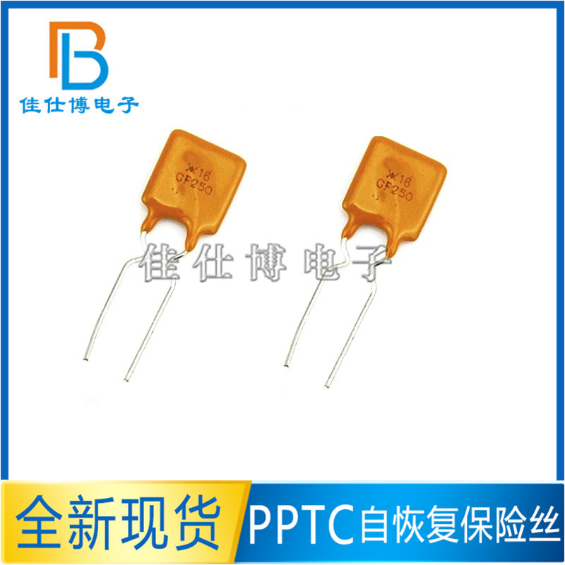 PPTC 自恢复保险丝 16V 2.5A 直插  过流保护 RGEF250 16V 2500mA