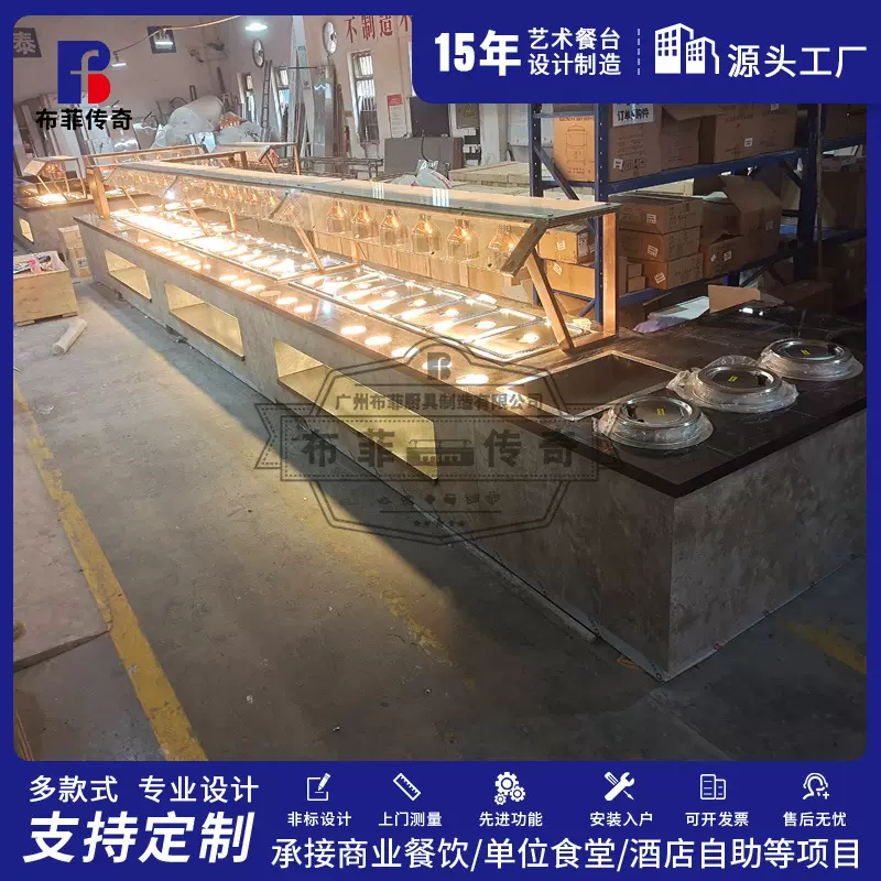 厂家设计定制酒店餐饮出口布菲台发光水热保温制冷一体餐台