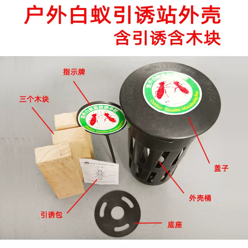 可开专票普票白蚁诱杀箱白蚁监测装置堤坝别墅杀白蚁粉诱杀白蚁站
