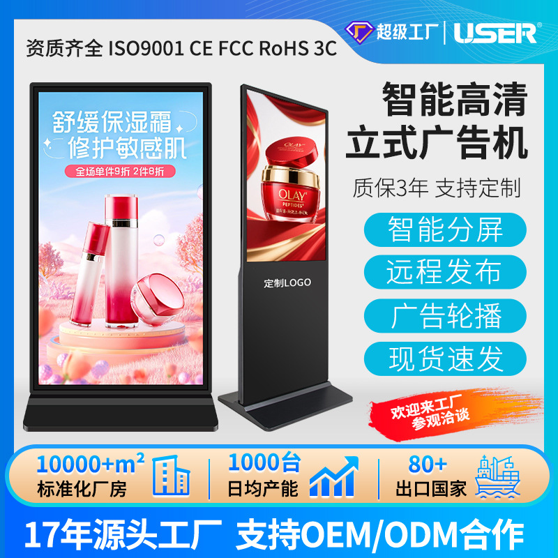 55/65寸立式广告一体机商场壁挂广告机商用查询触控落地 一体机