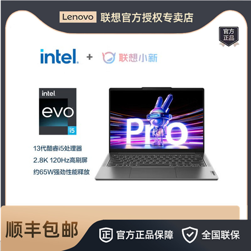 联想小新Pro14 i5-13500H 32G 1T 2.8K屏 14英寸轻薄笔记本电脑