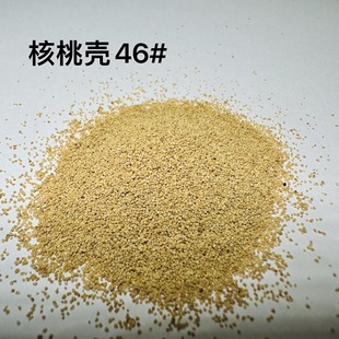 Walnut shell abrasive 46# abrasive polishing