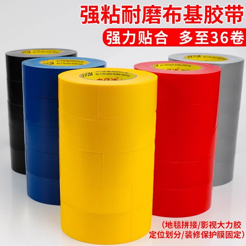 强力加厚布基胶带地面装修瓷砖成品保护地膜固定高粘无痕单面警示