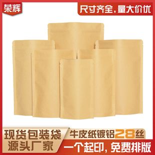 Factory in stock wholesale tea nut food packaging bag thickened aluminized Kraft paper self-supporting self-sealing bag