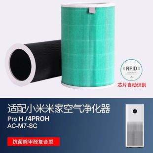 Suitable for Xiaomi Mijia Air Purifier 4Proh/Proh Filter Element Activated Carbon Formaldehyde Removal Composite Filter