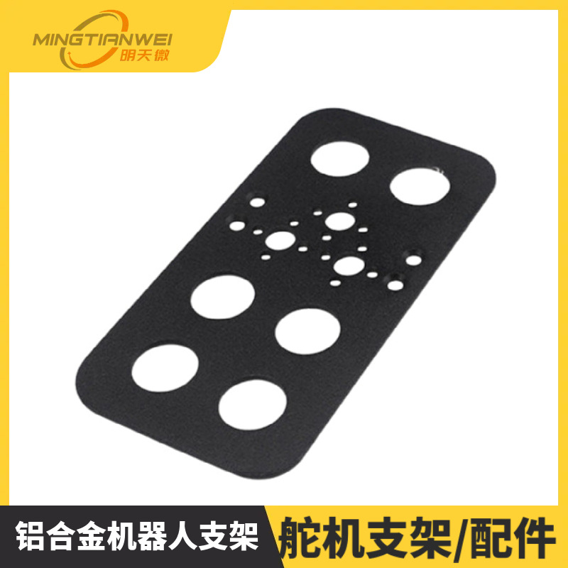 大脚板/两足/人形/机器人/舵机支架/配件 铝合金机器人板智能转向