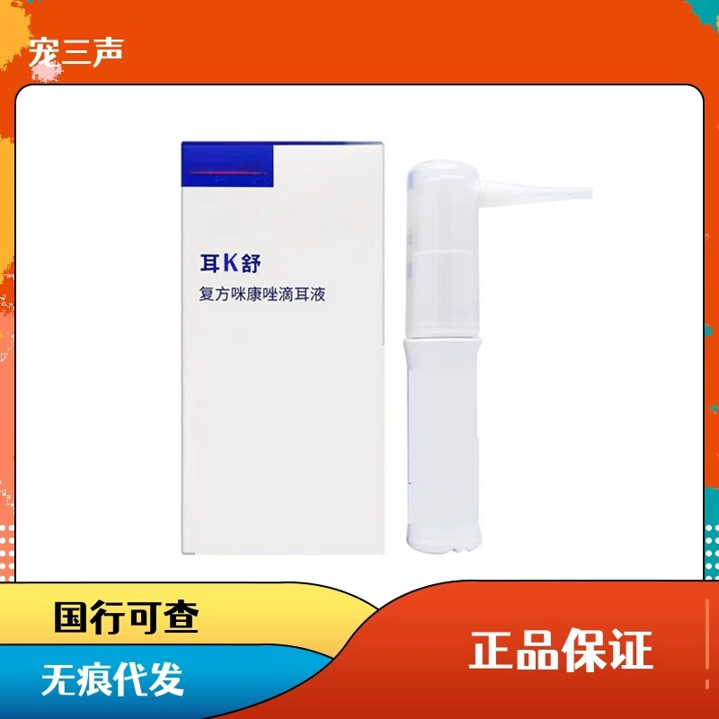 Средство для ушей Vic Ear Comfort Compound с миконазолом, ушные капли от мазохистоза, зуда в ушах и неприятного запаха, подходит для собак и кошек