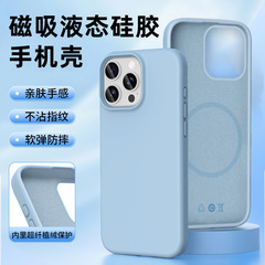 苹果16promax肤感液态硅胶手机壳磁吸摄像头全包iphone手机保护壳